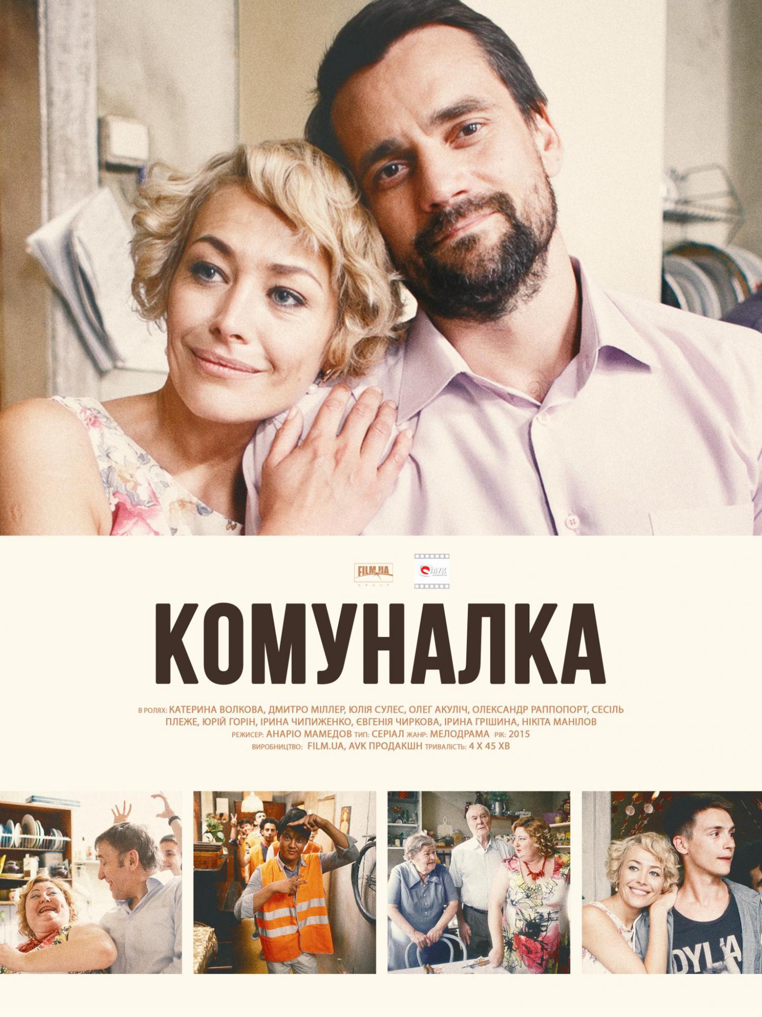 Карина демина коммуналка