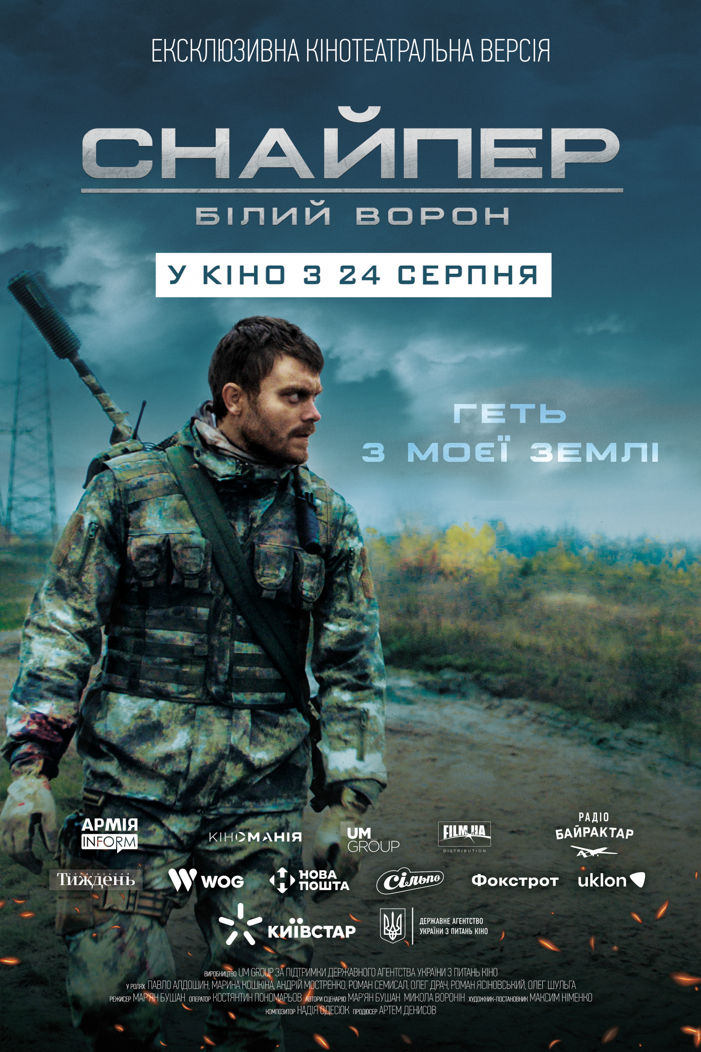 priest conjunction lift Sniper: The White Raven - Projects - Production - FILM.UA Group