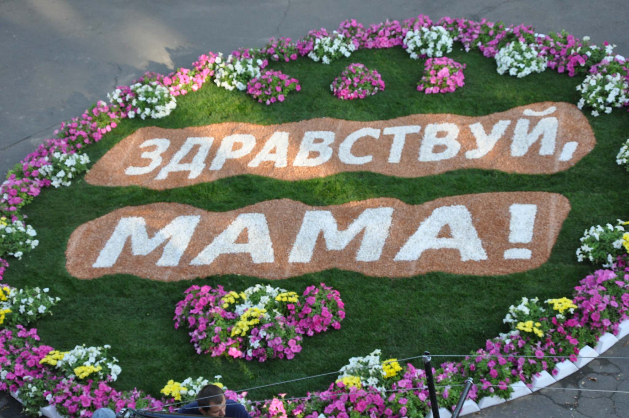 Мамуля привет