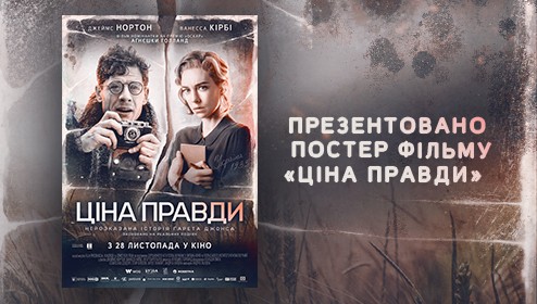 Official Ukrainian poster for Mr. Jones Movie release ...